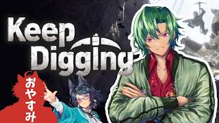【コラボ　＃柏原家】 Keep Digging   ＃１　【Vtuber】