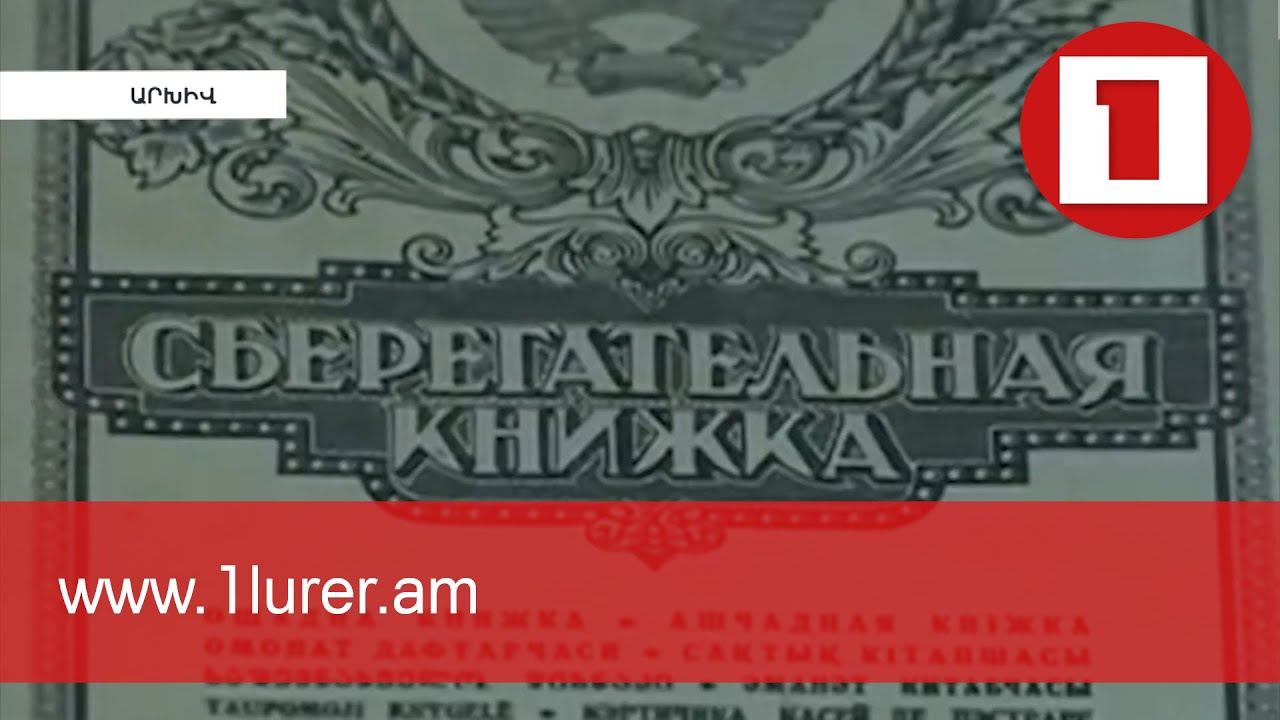 «Խնայբանկում» ավանդ դրած մոտ 5000 շահառու ստացել է փոխհատուցում