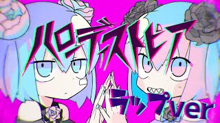 【現役男子高生りうらが悠佑と】ハローディストピア／まふまふ RAP ver【本気で歌ってみた】