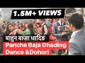 Panche Baja Dance& Dohori 🕺💃