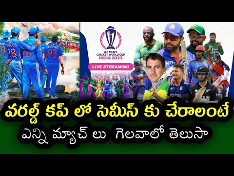 How many matches should a team win to qualify for the World Cup semi Final | ODI World Cup 2023
