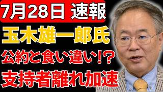 【大炎上】玉木雄一郎、5万円給付で公約違反？支持者離れ加速、ボイコットの声が殺到！国民民主党の命運、代表選に影響か？