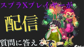 質問箱に答えつつ雑談するぞ～！！（ゲスト：超有名引退紙実況者）