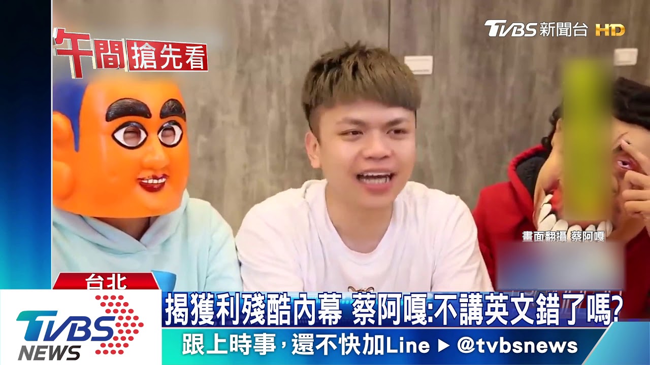 YouTuber也受疫情影響! 蔡阿嘎收入掉8成