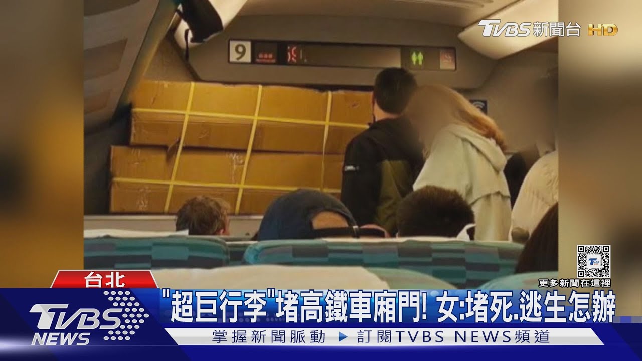 「超巨行李」堵高鐵車廂門!女:堵死逃生怎辦