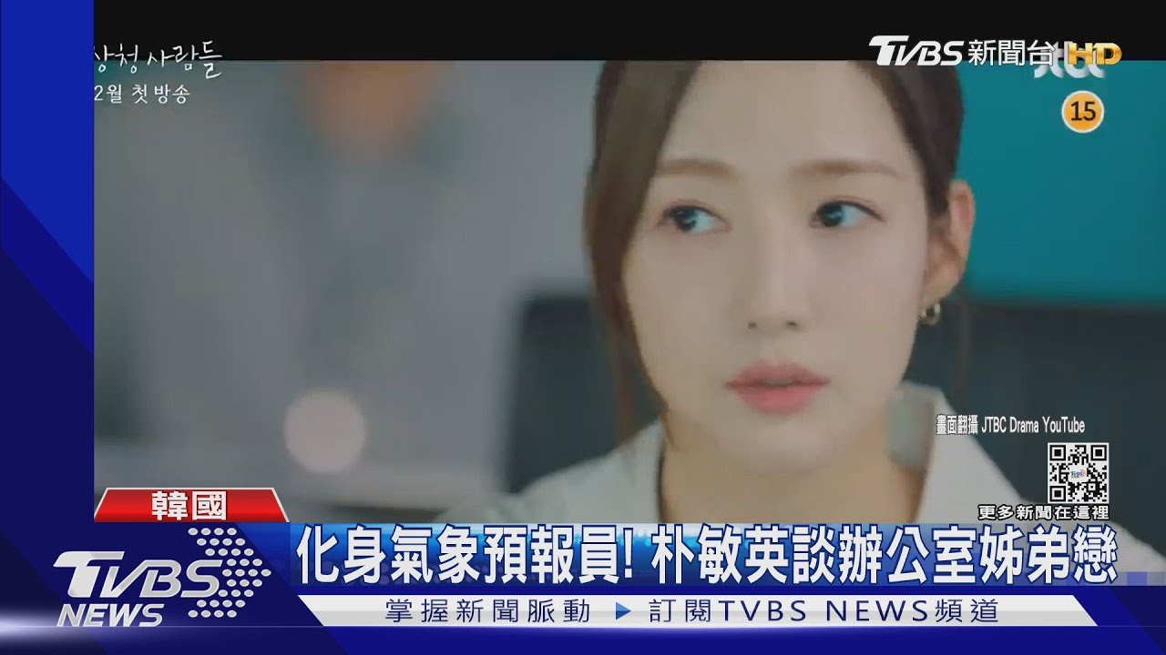 粉紅泡泡「甜」度爆表! 女神朴敏英成預報員和宋江談戀愛