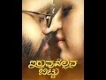 Iruvudellava Bittu Explores Work Life Balance Meghana Raj Sandalwood