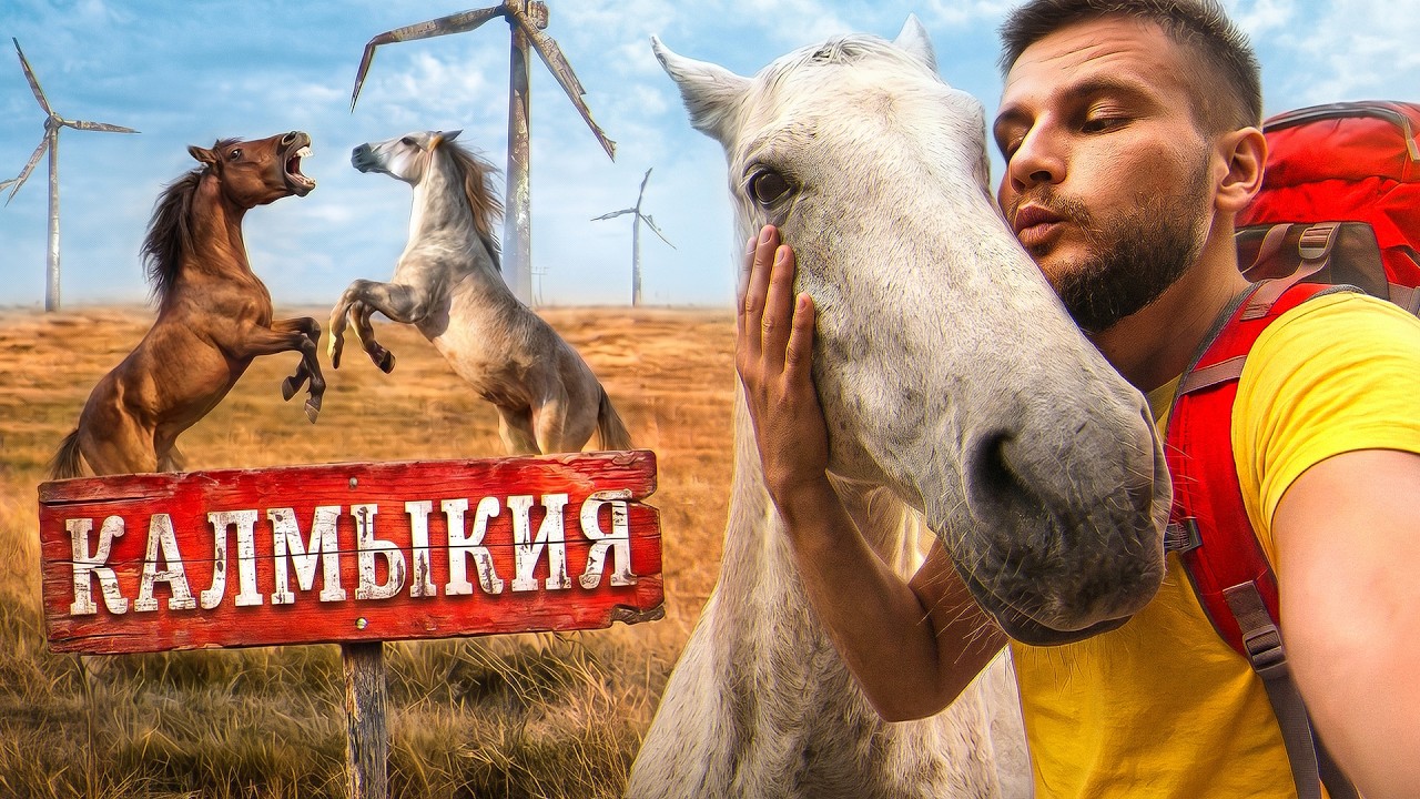 Как я обидел священника и заблудился в степи. Дикий квест по Калмыкии