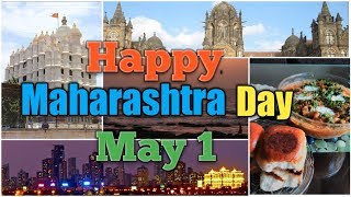 Maharashtra Day 2019, Status Video, महाराष्ट्र दिवस १ मई की शुभकामनाएं