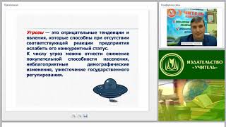 Стратегический анализ внешней среды организации