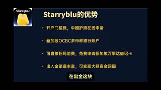 Singapore StarryBlu Multi-Currency Wallet: OCBC Bank Custody, Repatriate Foreign Funds, HK/US Sto...