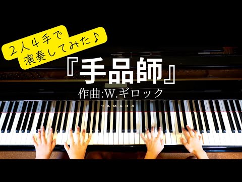 2 Players 4 Hands♪ Kokoro &amp; AiNo ...