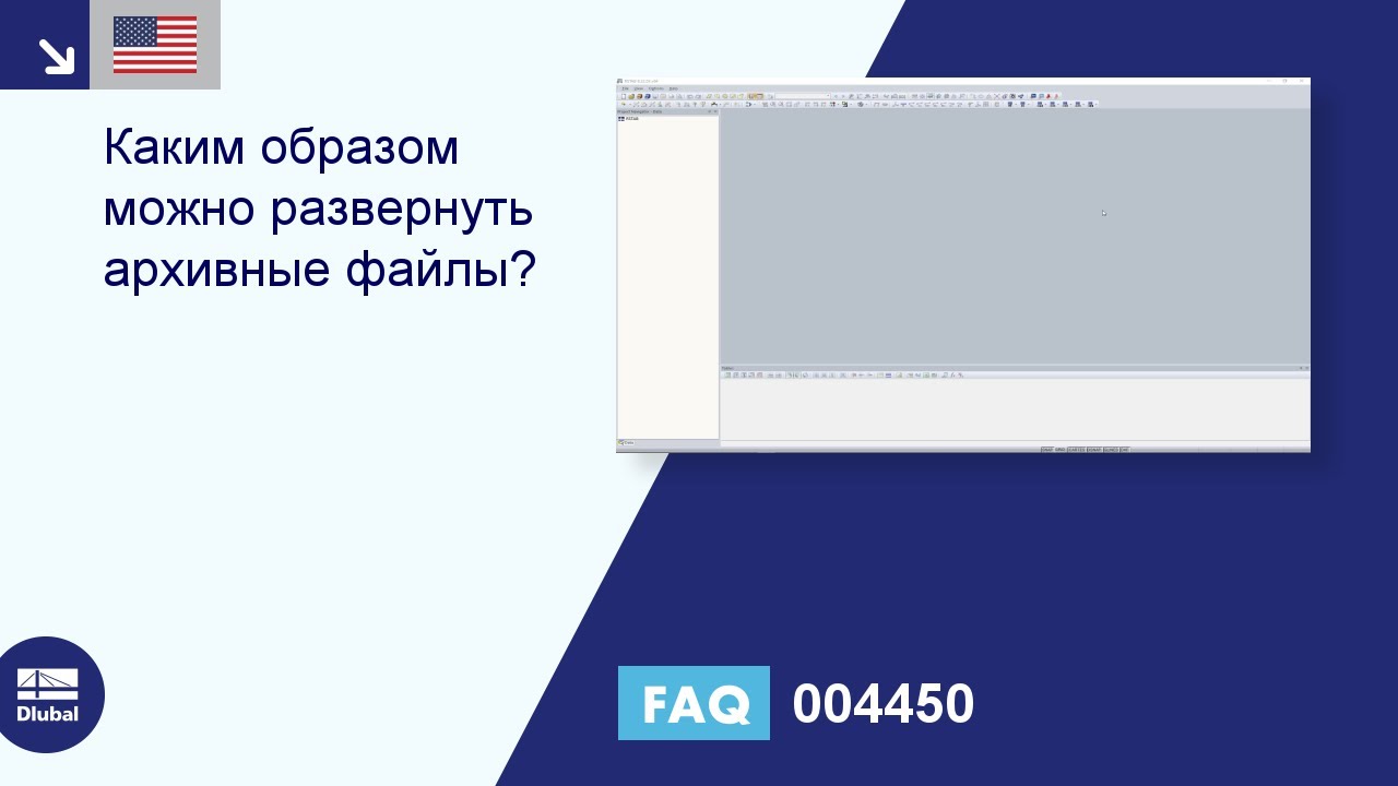 [EN] FAQ 004450 | Каким образом можно развернуть архивные файлы?