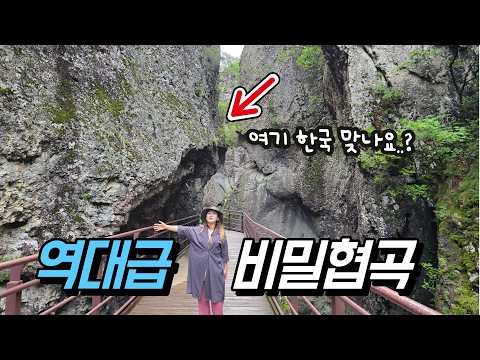 [온통청송] 국내 맞아? 해외 협곡 부러운 주왕산 용추협곡 트레킹