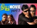 New Tamil Movie Part 3 S J Surya Simran Manivannan Devayani Nassar