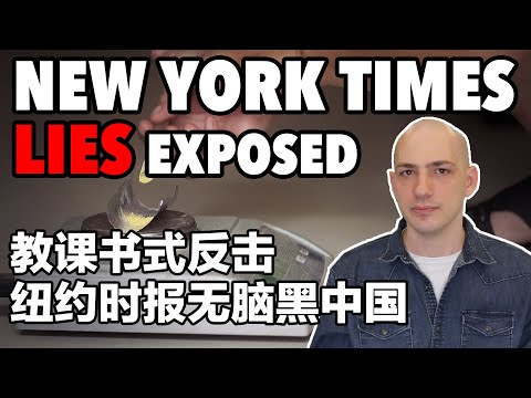 ニューヨーク・タイムズの嘘が暴かれたニューヨーク・タイムズの嘘が暴かれた (New York Times Lies Exposed! New York Times Lies Exposed!)