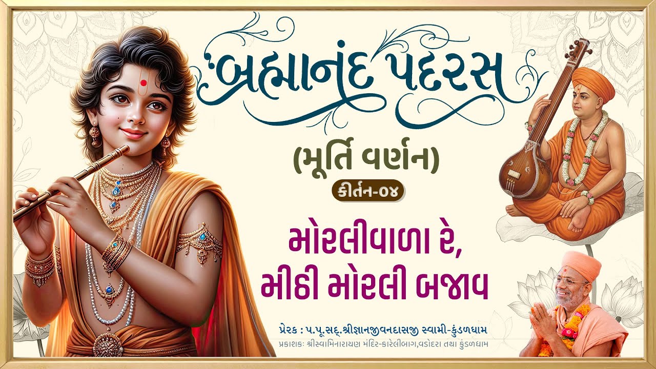Brahmanand Padras