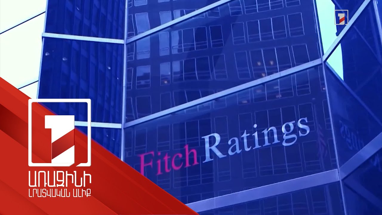 Համաշխարհային ՀՆԱ-ի աճի տեմպը կնվազի. «Ֆիթչի» կանխատեսումը