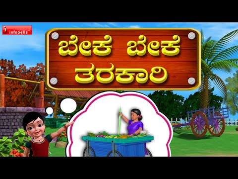 Beke Beke Tarakari Famous Kannada Rhymes