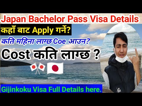 Bacherlor Pass (Gijinkoku)Dircet Working Visa Japan🇯🇵Cost/Coe Apply Time & Kaha bat Apply garda Best