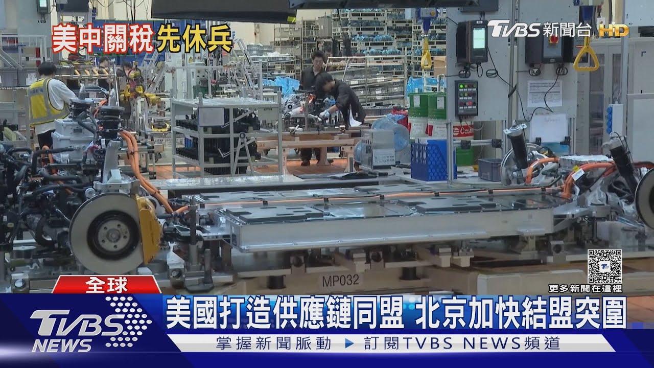 美中關稅休兵!雙方互降110% 90天馬拉松談判開跑