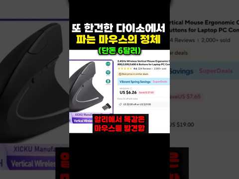 또 한건했다는 다이소에서 파는 마우스의 정체 ㄷㄷ 너무 좋은데?