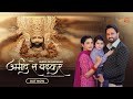 उम्मीद से बढ़कर - Khatu Shyam Bhajan || Roshan Prince Ft. Nisha Bano - Umeed se Badhkar