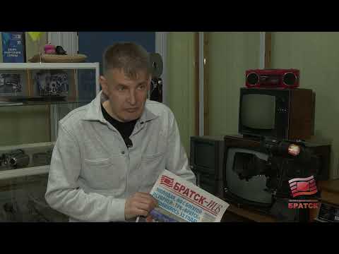 Первый номер газеты «Братск-ТВ» вышел в свет
