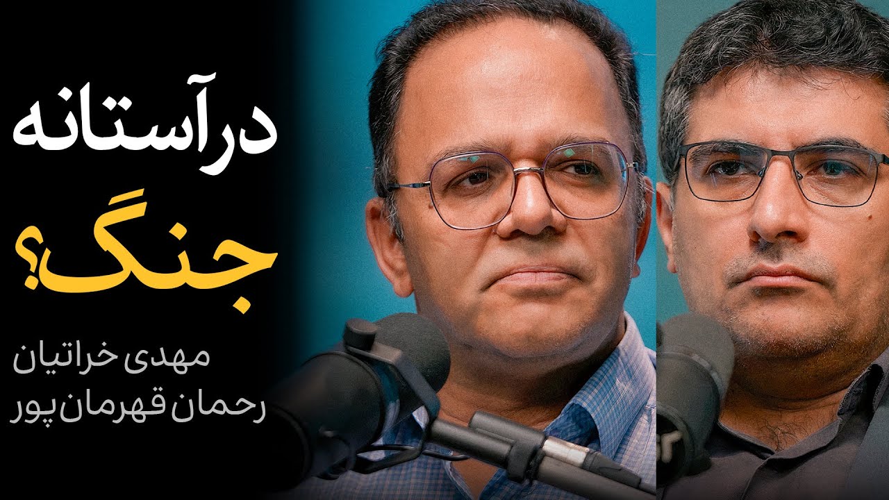 مذاکره با آمریکا در آستانه شکست؟ | مناظره مهدی خراتیان و رحمان قهرمان‌پور