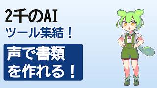 Claude Marketplace公開＆ChatGPT音声でWork解禁【バイリンガルAIニュース】｜AIで遊ぼう