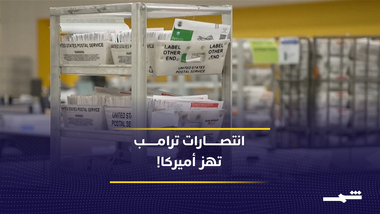 فيديو | معارك انتخابية مشتعلة في أميركا.. انتصارات مدعومة من ترامب تهز المشهد السياسي