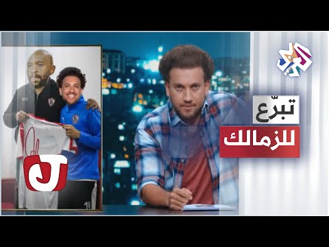 نادي الزمالك