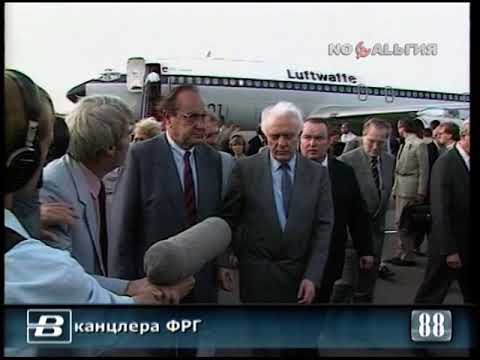 Визит в СССР Ганса-Дитриха Геншера, заместителя федерального канцлера ФРГ 29.07.1988