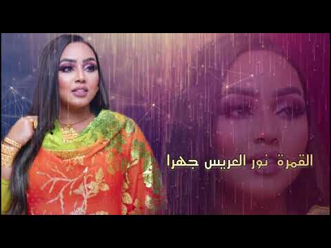 السلطانة هدى عربي كرنفال العروس أغاني سودانية2024