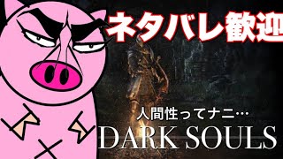 心くじけるまでDARK SOULS実況