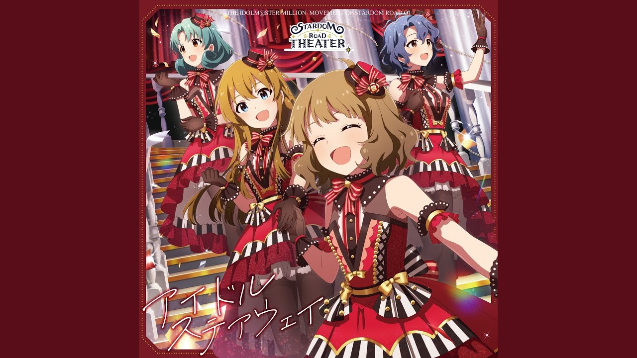 アイドルステアウェイ