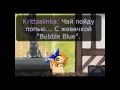 Миек - Жвачка Бабл Блю 