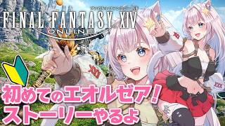【FF14】金欠若葉のイシュガルド生活  ＃22【 Gaia Durandal / ゲーム実況 】