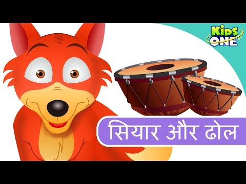 The Jackal and The Drum | Siyar Aur Dhol Hindi Kahaniya for Kids