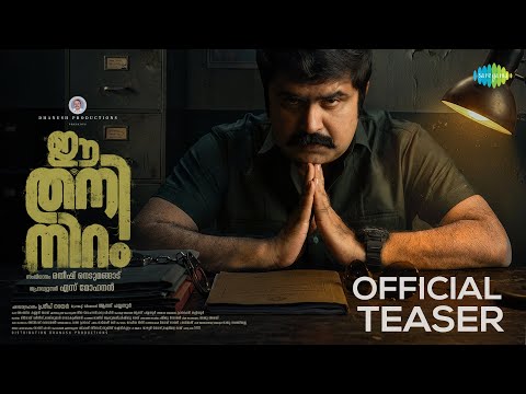 Ee Thani Niram Official Teaser