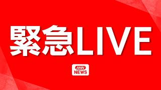 Download lagu 【緊急ライブ空撮】奈良市の工場で「ボンベが爆発した」　現場近くのこども園の園児ら一時避難【LIVE】 (2026年9月17日) ANN/テレ朝 mp3