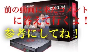 AVT-C285の動画に来たコメントに返信！