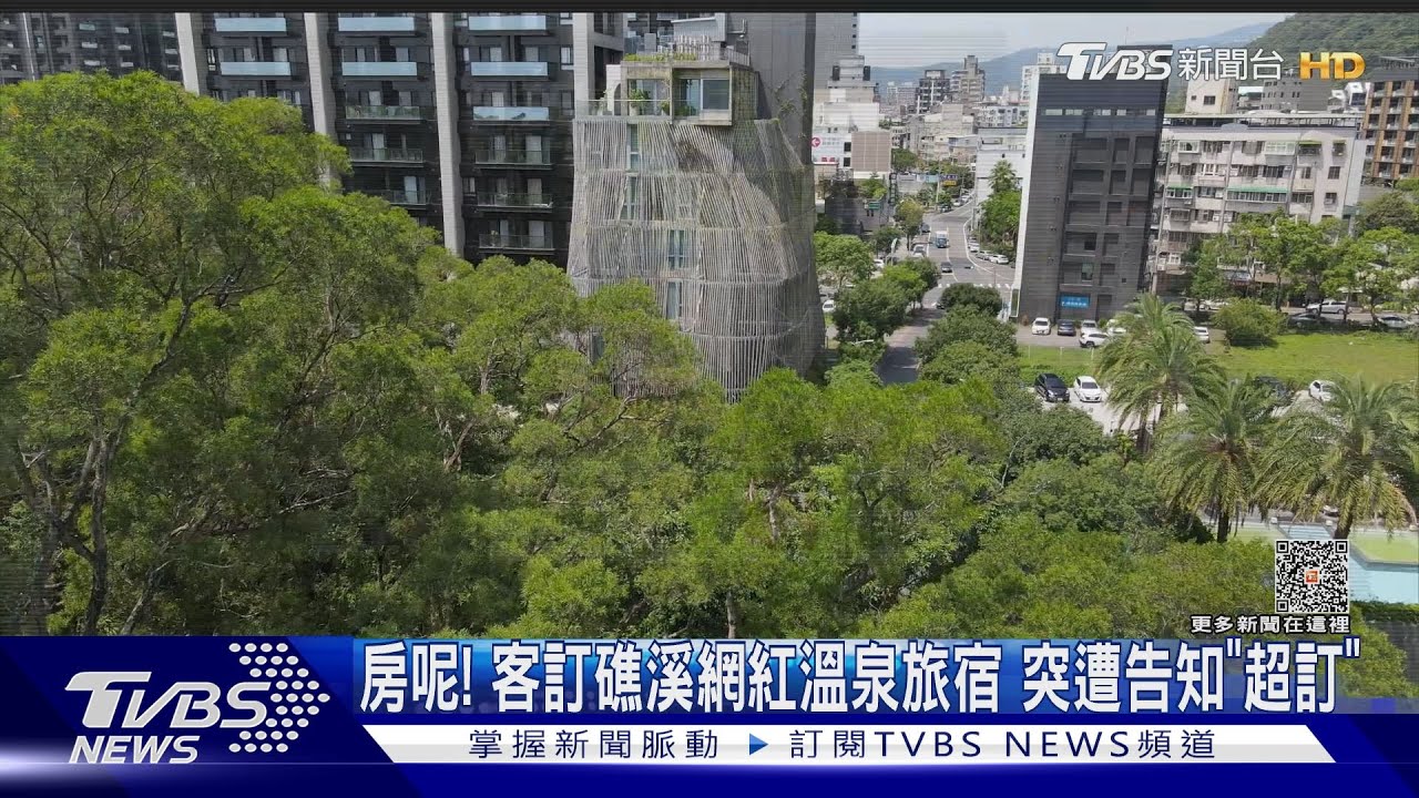 房呢！客訂礁溪網紅溫泉旅宿　突遭告知「超訂」