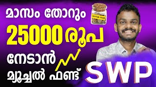 Earn 25K Monthly Through SWP Plan - Systematic Withdrawal Plan - SWP Plan 2023 - SWP Malayalam