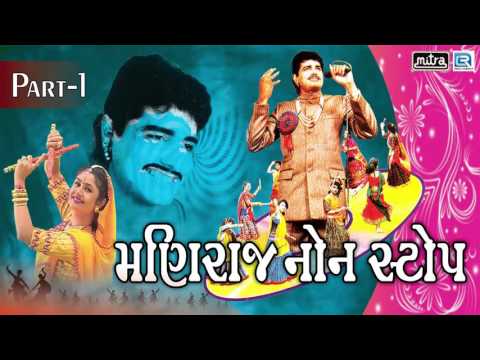NAVRATRI 2016 Garba : Maniraj Non Stop | Part 1 | Maniraj Barot | Non Stop Gujarati Garba 2016