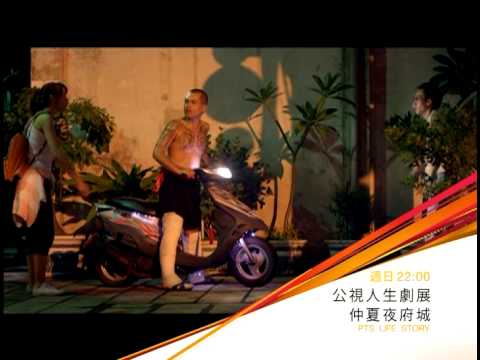 臺南的電影 仲夏夜府城 獲得2013年第48屆電視金鐘獎入圍肯定