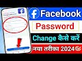 Facebook Ka Password Change Kaise Kare | How to Change Facebook Password | Fb password change |
