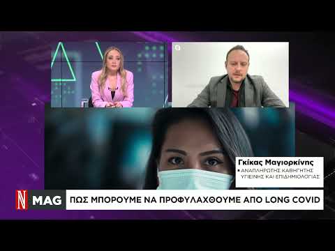 Οι επιπτώσεις της long covid