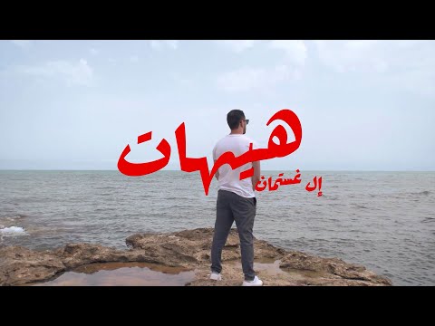 El Ghostman - HEYHET [Official Music Video] Prod By Taiko Trap