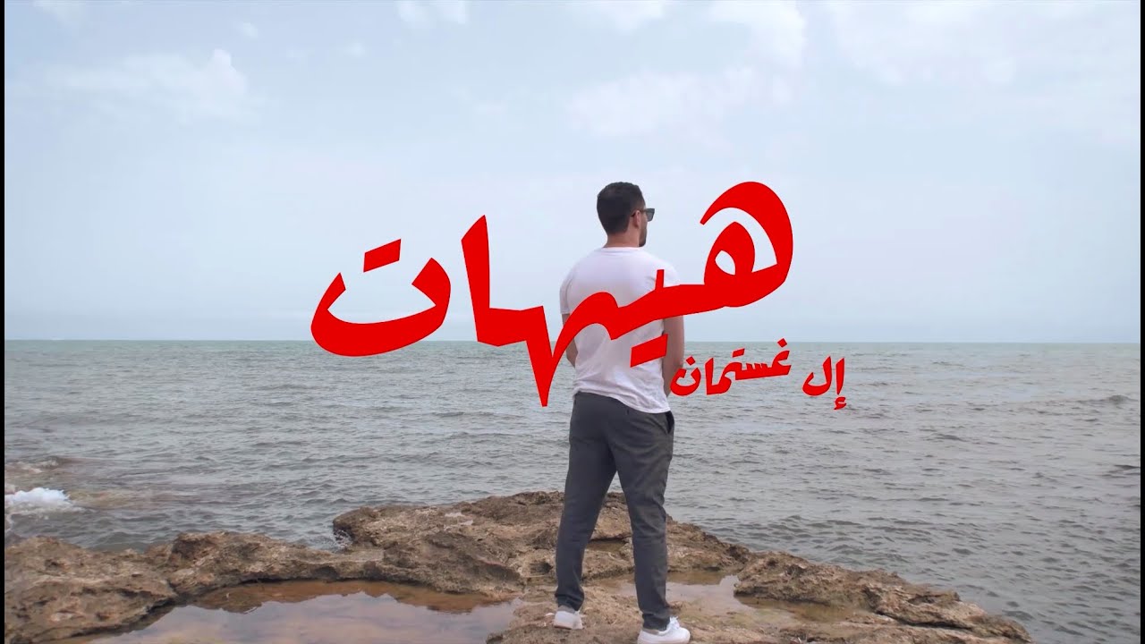 El Ghostman - HEYHET [Official Music Video] Prod By Taiko Trap